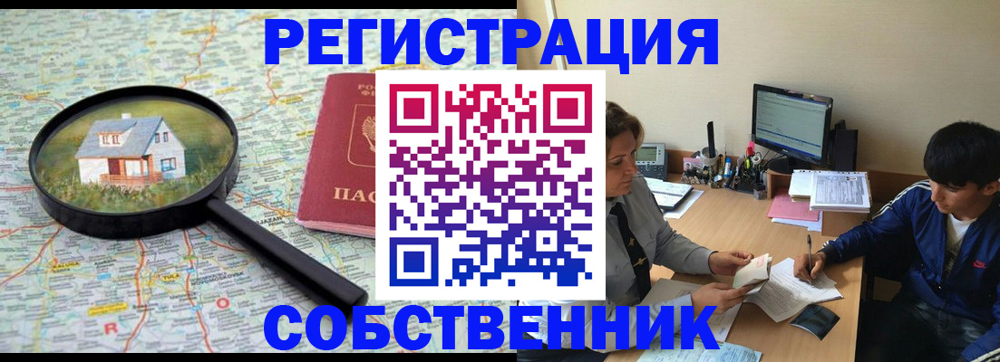 временная регистрация для всех в Сосенском